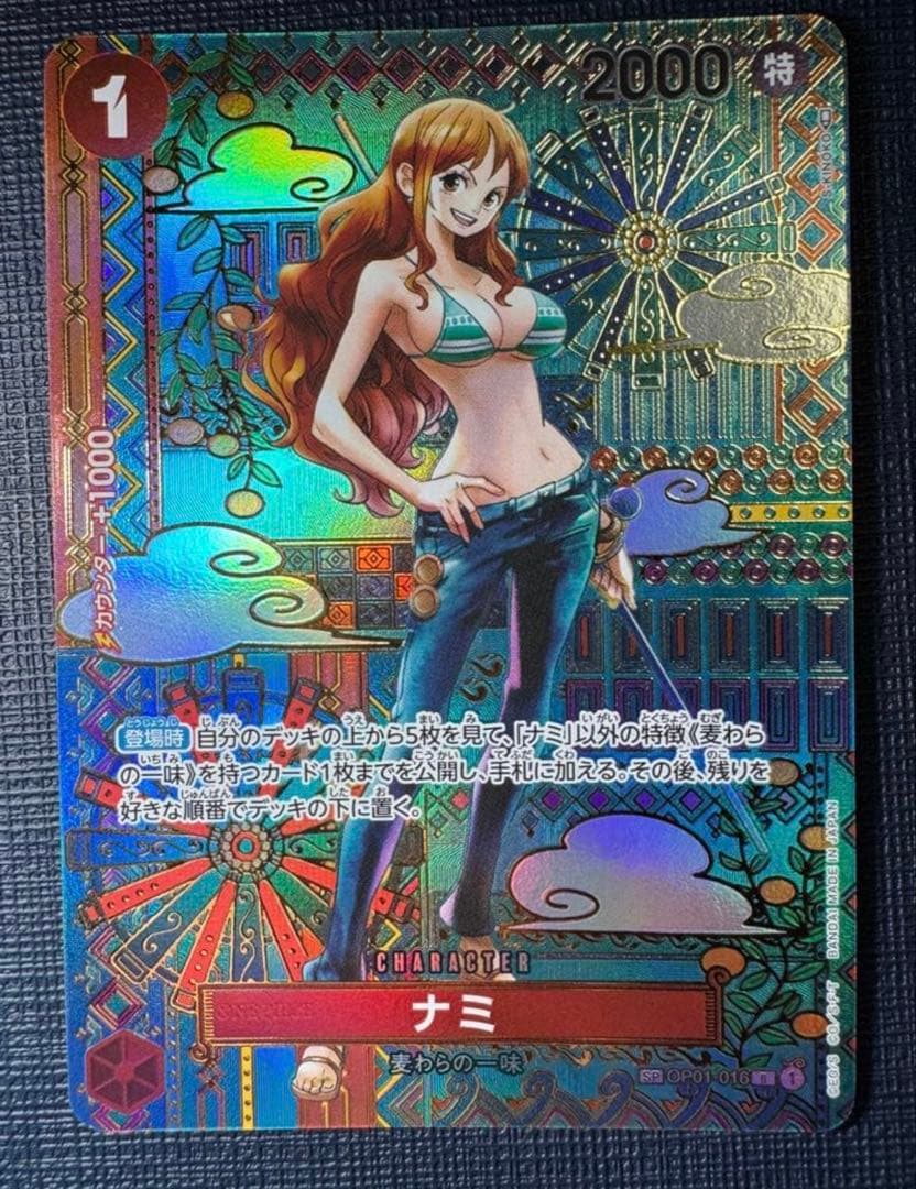 ワンピースカード 新時代の主役 ナミ SP