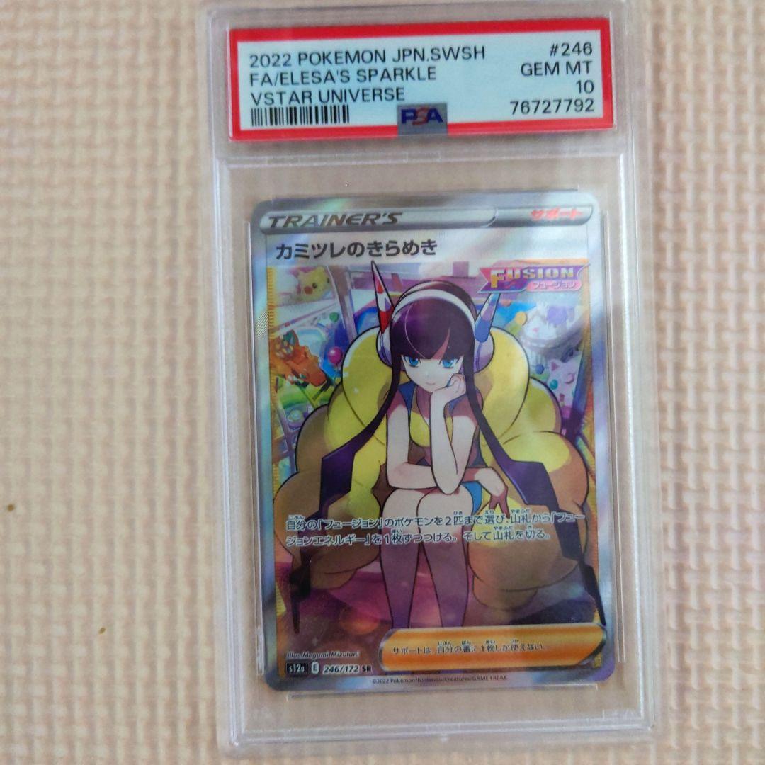 カミツレのきらめき SR S12a VSTARユニバース 　psa10