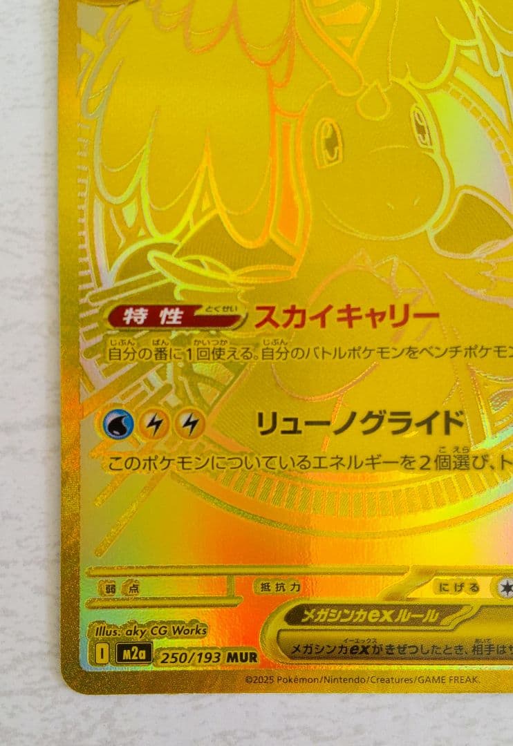 ポケモンカード メガドリームex メガカイリューex MUR