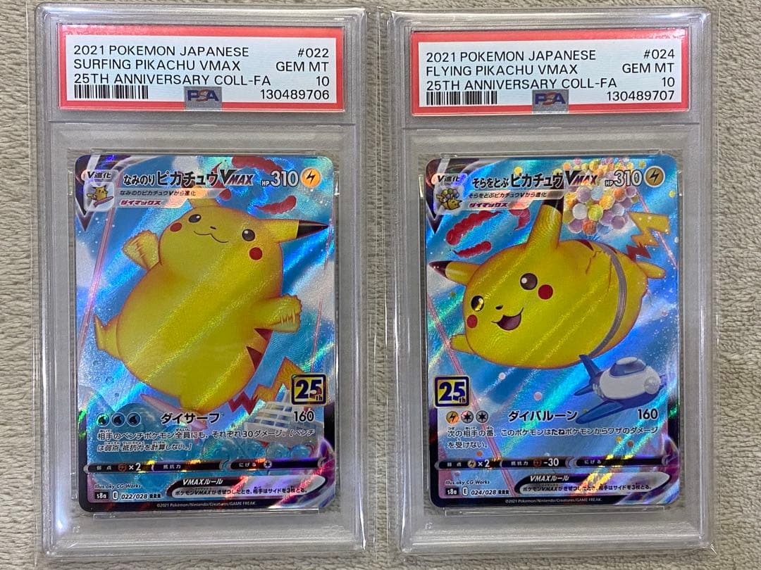 【PSA10 連番】なみのりピカチュウ そらをとぶピカチュウVMAX RRR