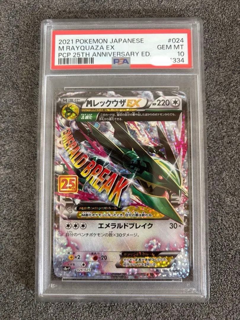 【PSA10】Mレックウザ　EX