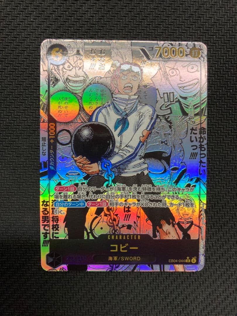 ワンピースカードゲーム コビー EGGHEAD CRISIS コミパラ
