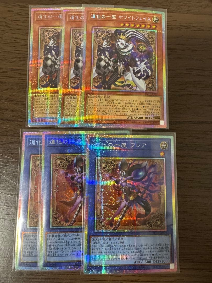 遊戯王　道化の一座　ホワイトフェイス　フレア　プリズマ　プリシク　6枚セット