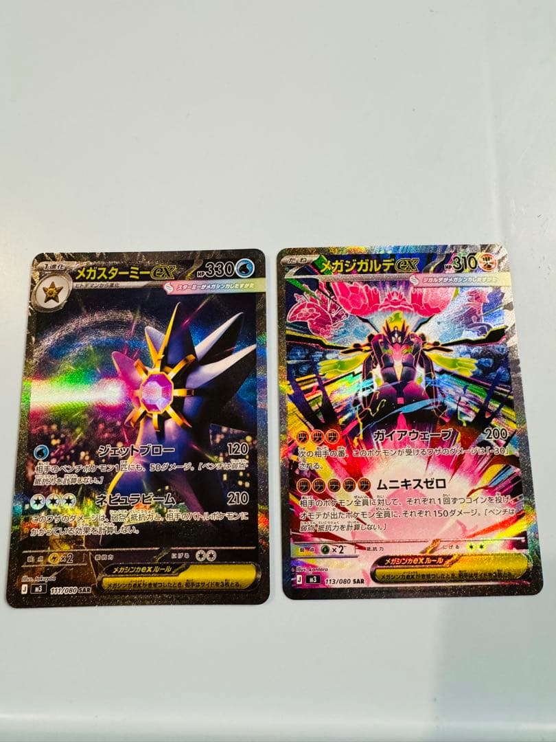 ポケモンカード メガスターミーex sar メガジガルデex sar セット販売