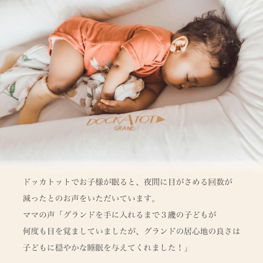 ドッカトット グランド 9-36ヶ月 グレー　DockATot Grand