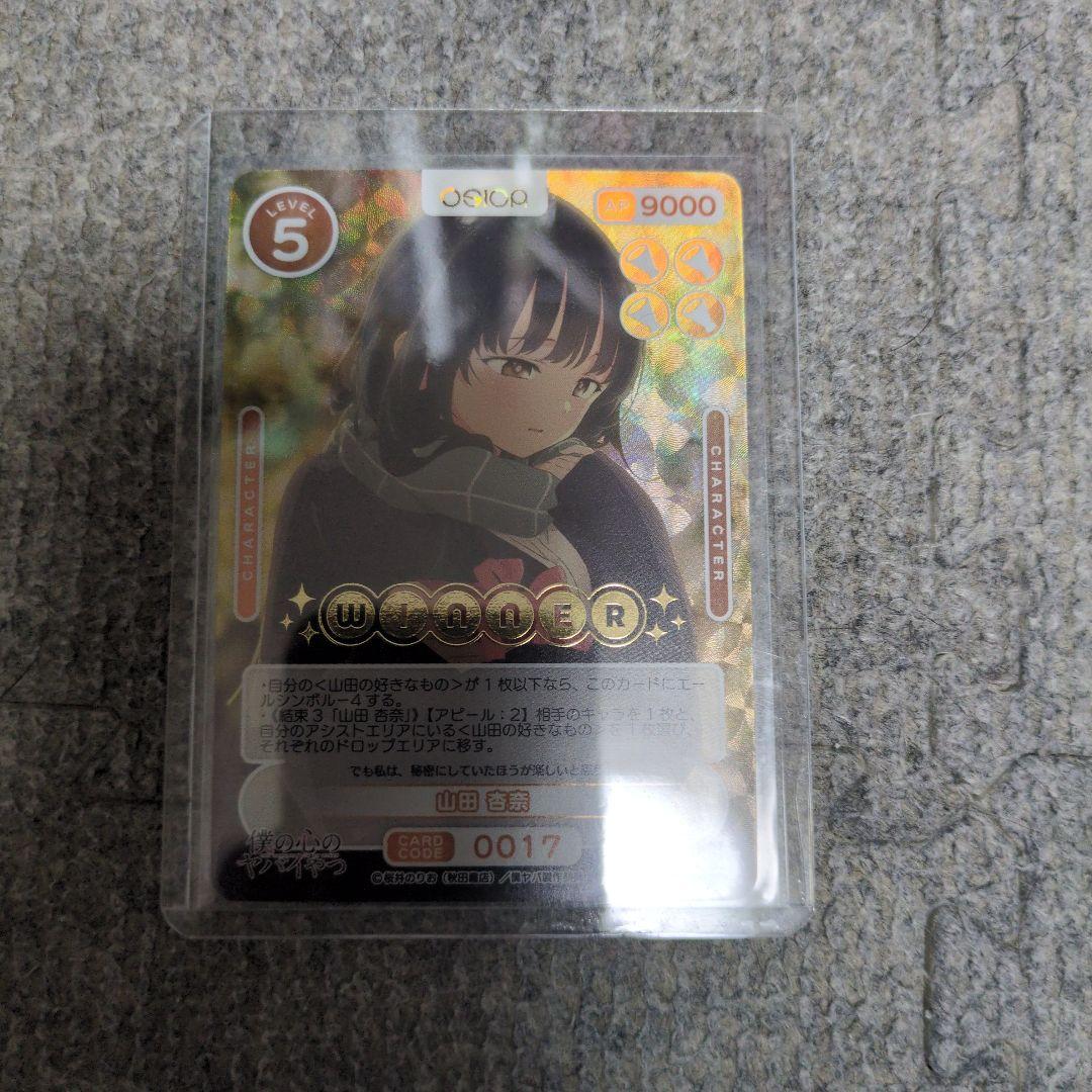 OSICA 山田 杏奈 WINNERカード1枚