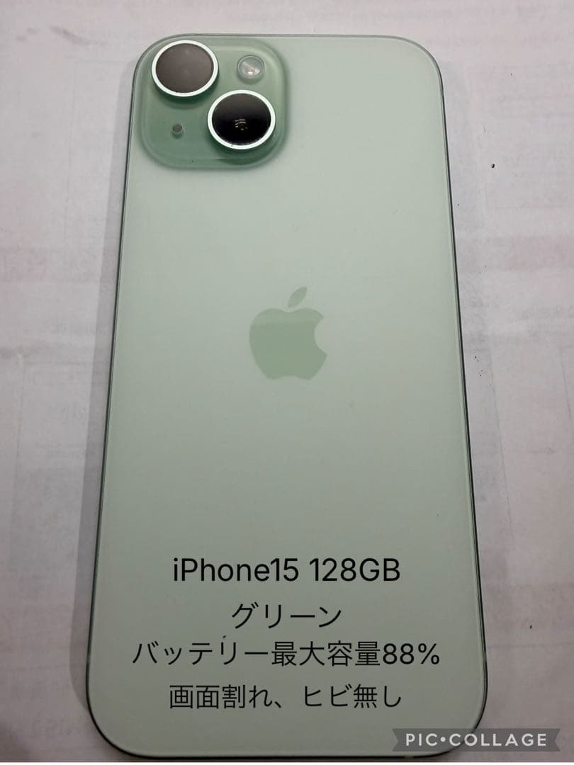 iPhone15 グリーン128GB バッテリー最大容量88%
