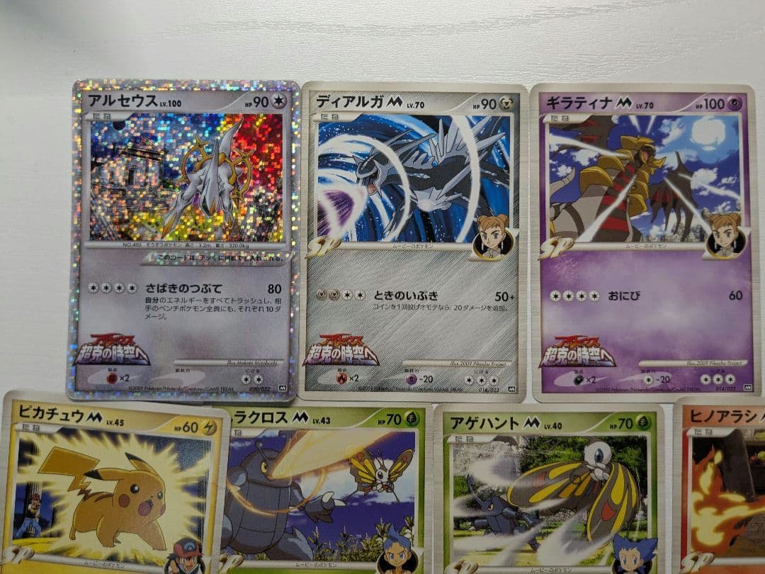 ピカチュウM[ムービー] 映画公開記念ランダムパック2009 M 012/022