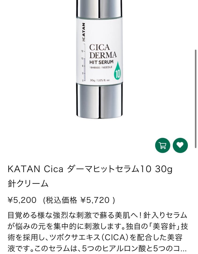 超お得！KATAN CICA DERMA HIT SERUM 10 30g