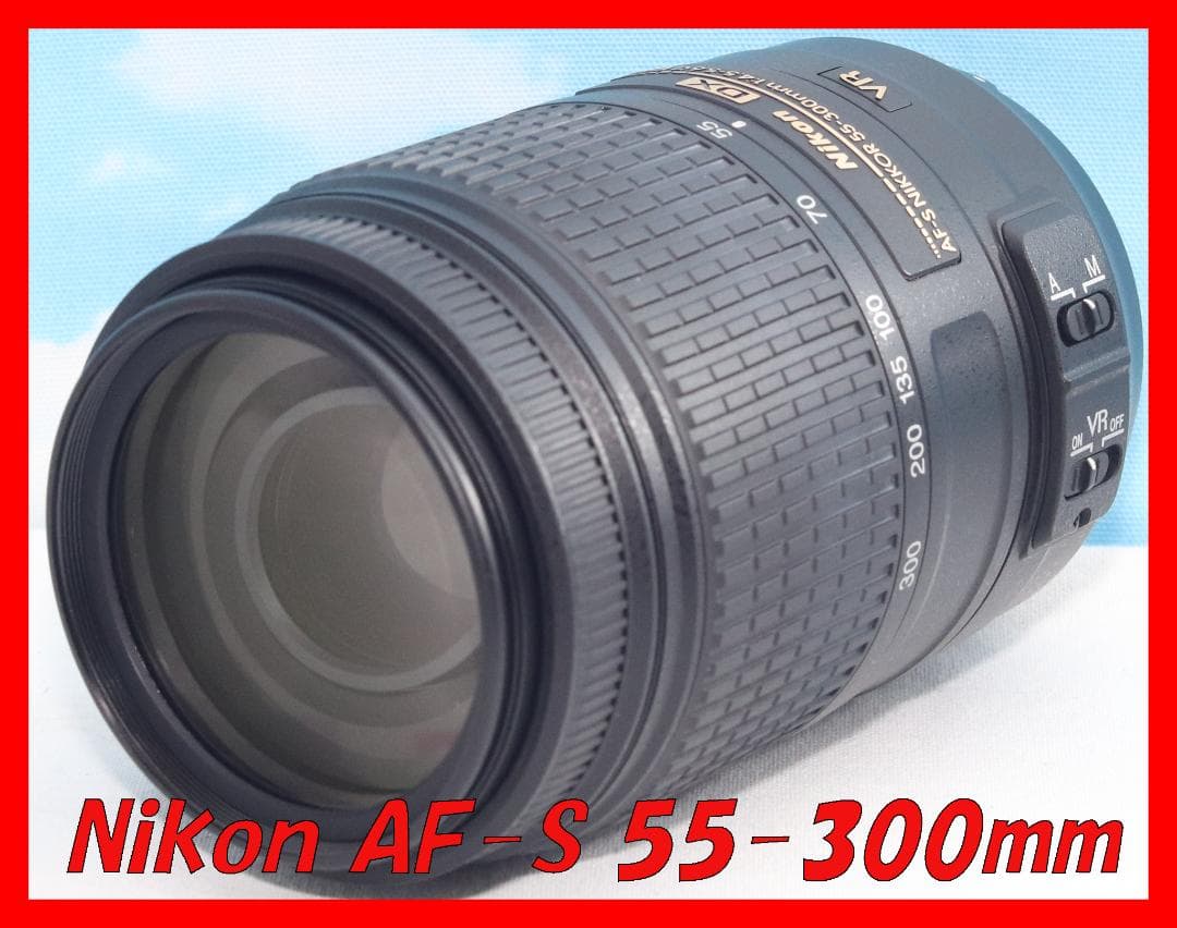 美品⭐️ニコン Nikon 55‐300㎜⭐️超望遠レンズ⭐️手振れ補正付き⭐️