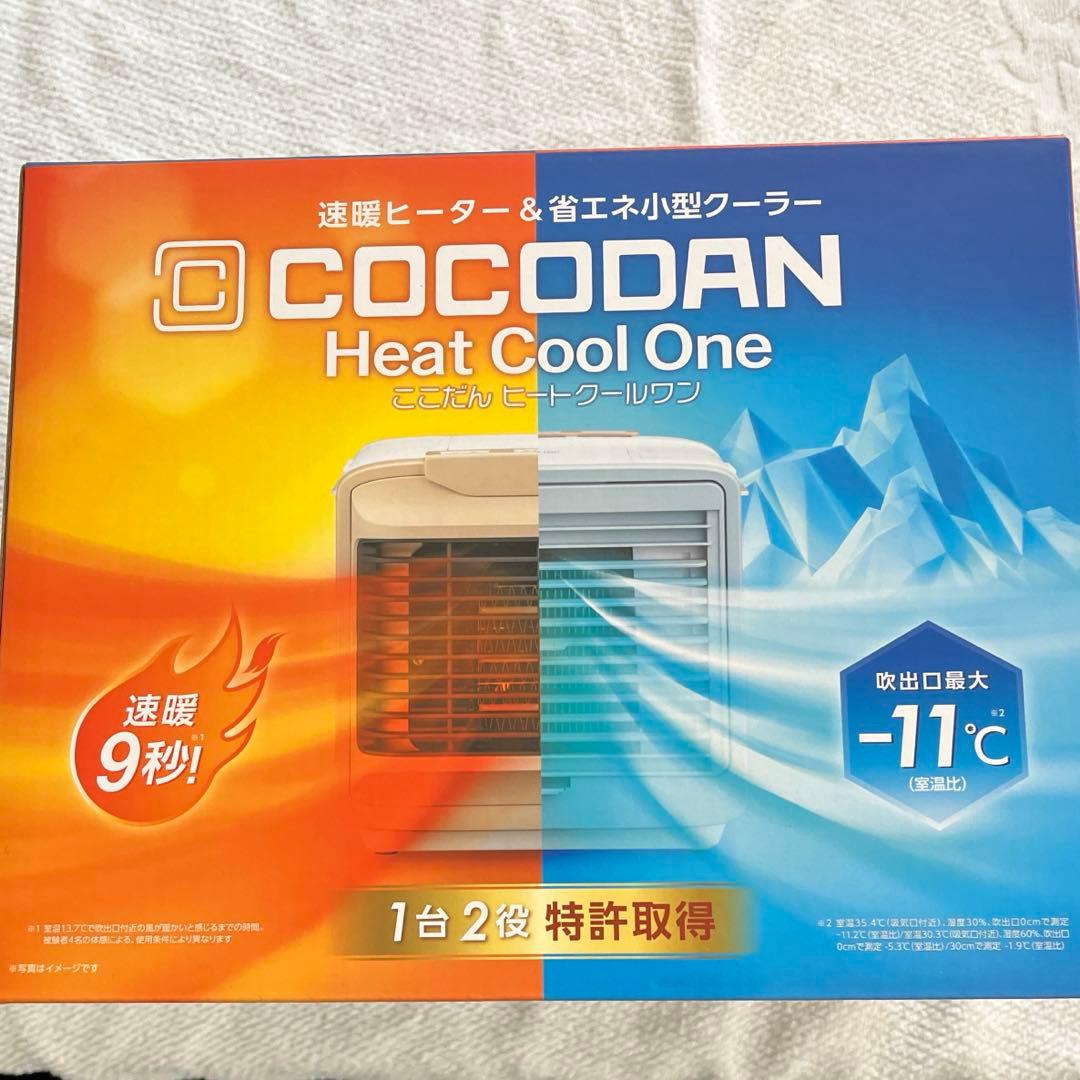 ⭐️COCODAN Heat Cool One 本体　新品送料込