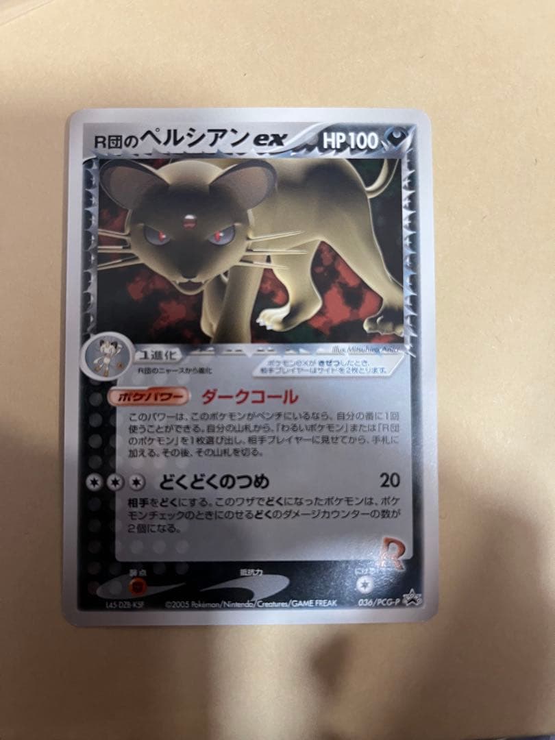 R団のベルシアンex HP100 036