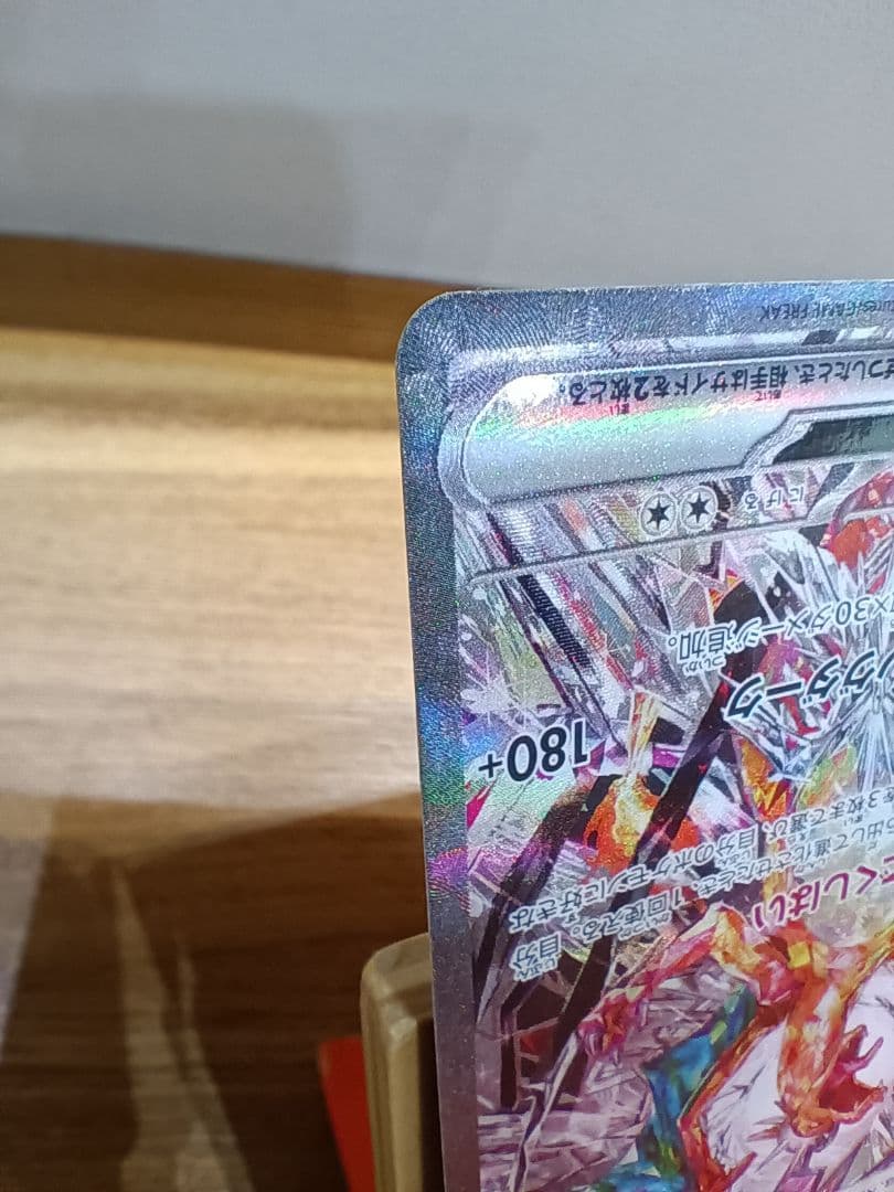 リザードンex SAR SV3 黒炎の支配者