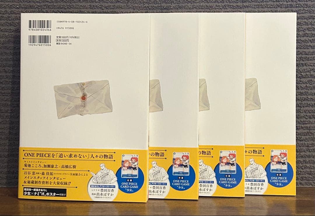 【ナミカード・付録付き】ワンピースマガジン 別冊 ファンレター　4冊セット