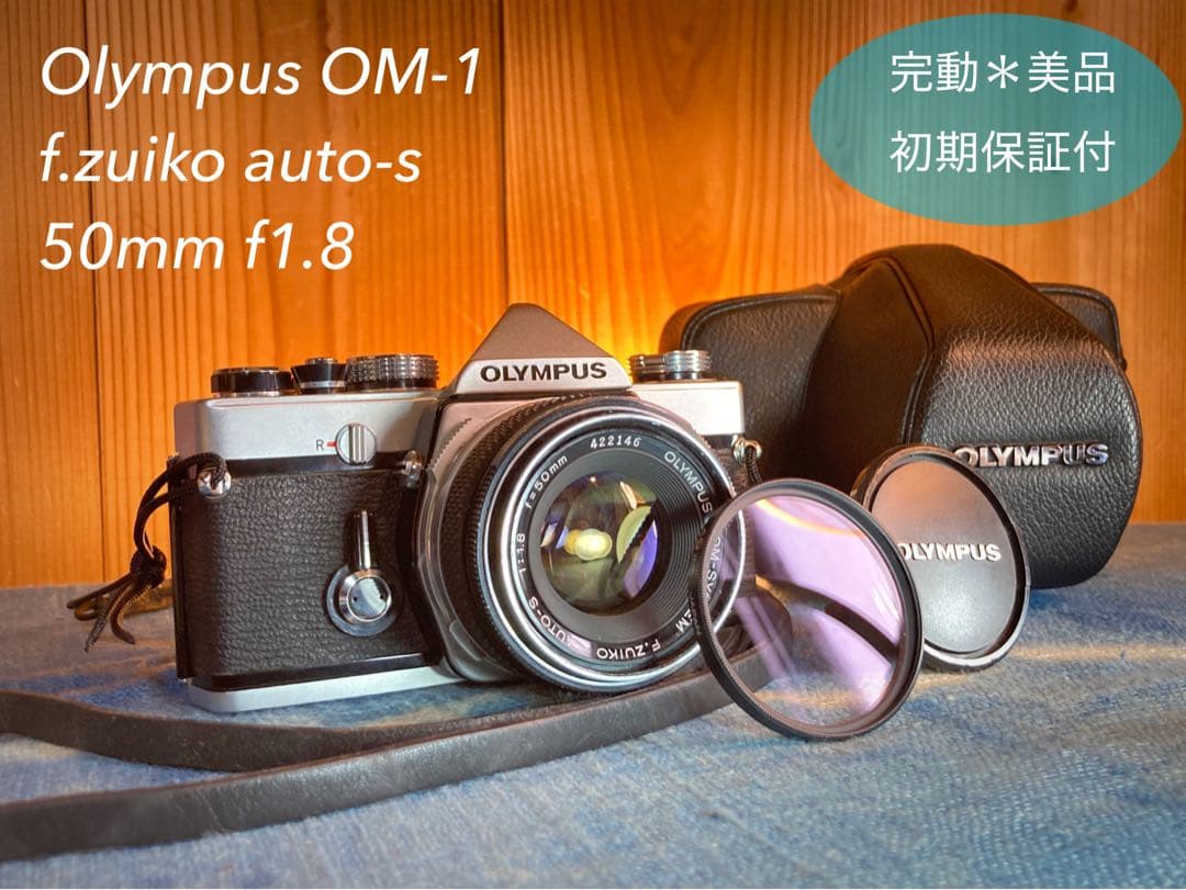 完動品＊初期保証！★オリンパスOM-1★フルセット★フィルム入門に★実写作例多数