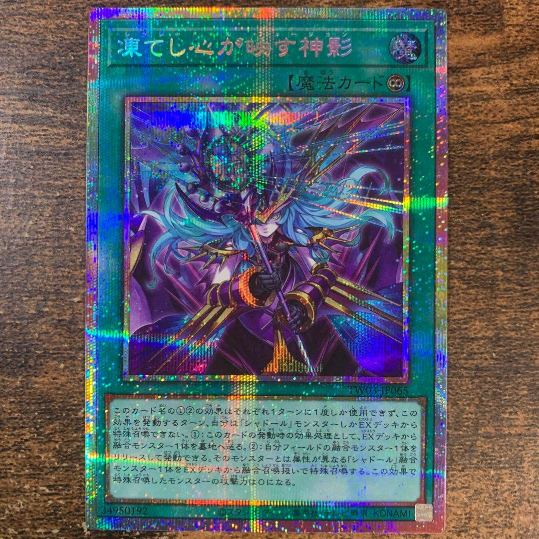 凍てし心が映す神影 プリズマ プリシク