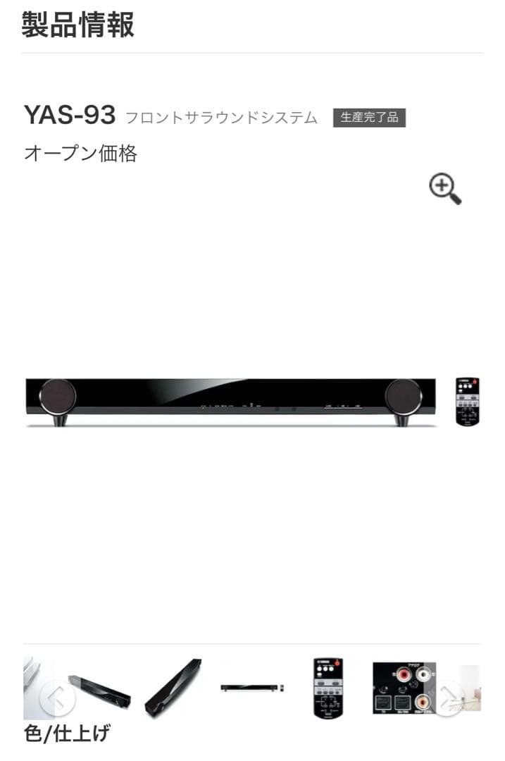ヤマハ　フロントサウンドシステム　YAS-93