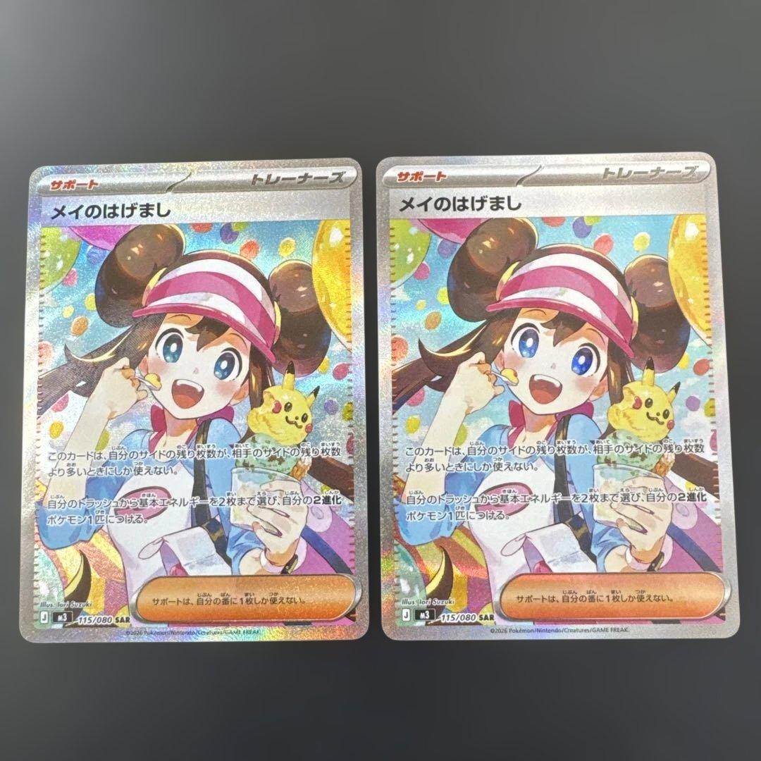 【美品】ポケモンカード　ムニキスゼロ　メイのはげましSAR 3枚セット