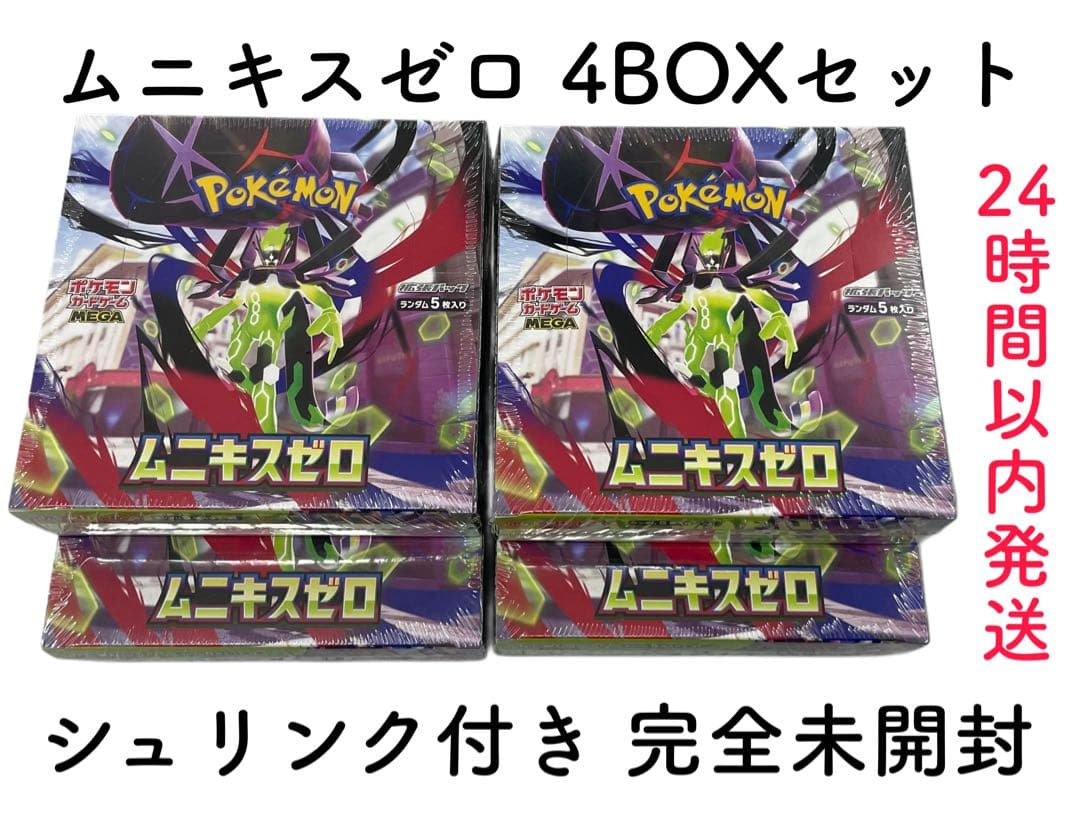 【ポケモンカードゲーム 】ムニキスゼロ 4BOXセット【シュリンク付完全未開封】