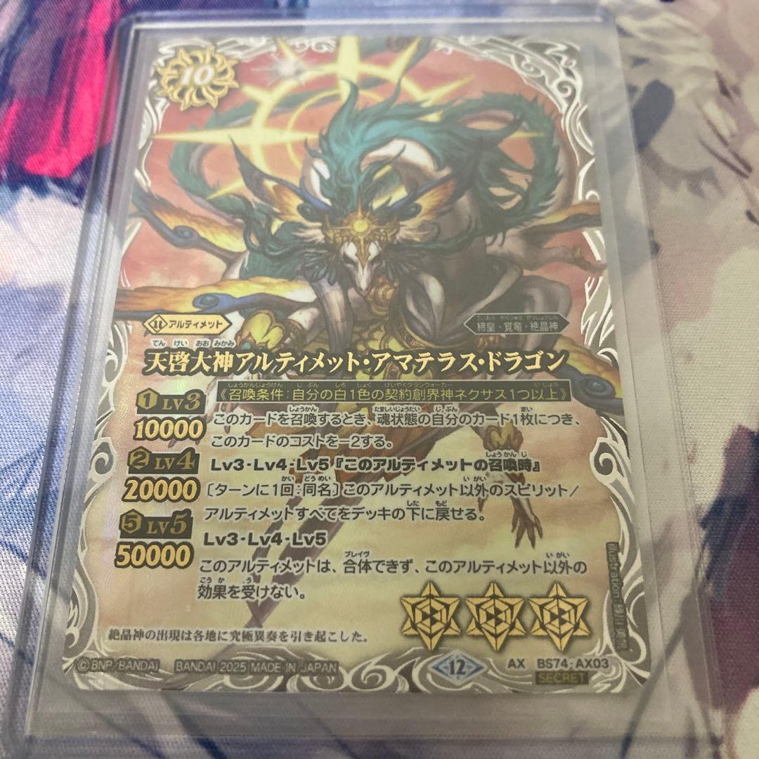 天啓大神アルティメットアマテラスドラゴン　シークレット　1枚