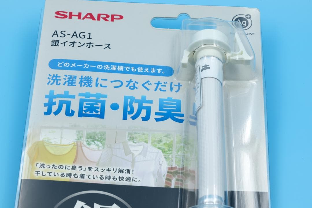 ■未開封■ シャープ 銀イオンホース AS-AG1