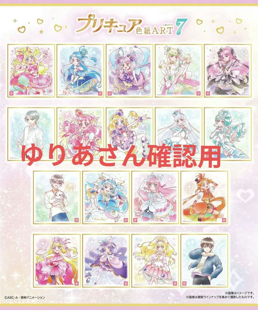 ゆりあさん確認用 プリキュア色紙ART