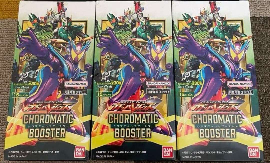 仮面ライダーバトル ガンバレジェンズ クロマティック ブースター BOX 3箱