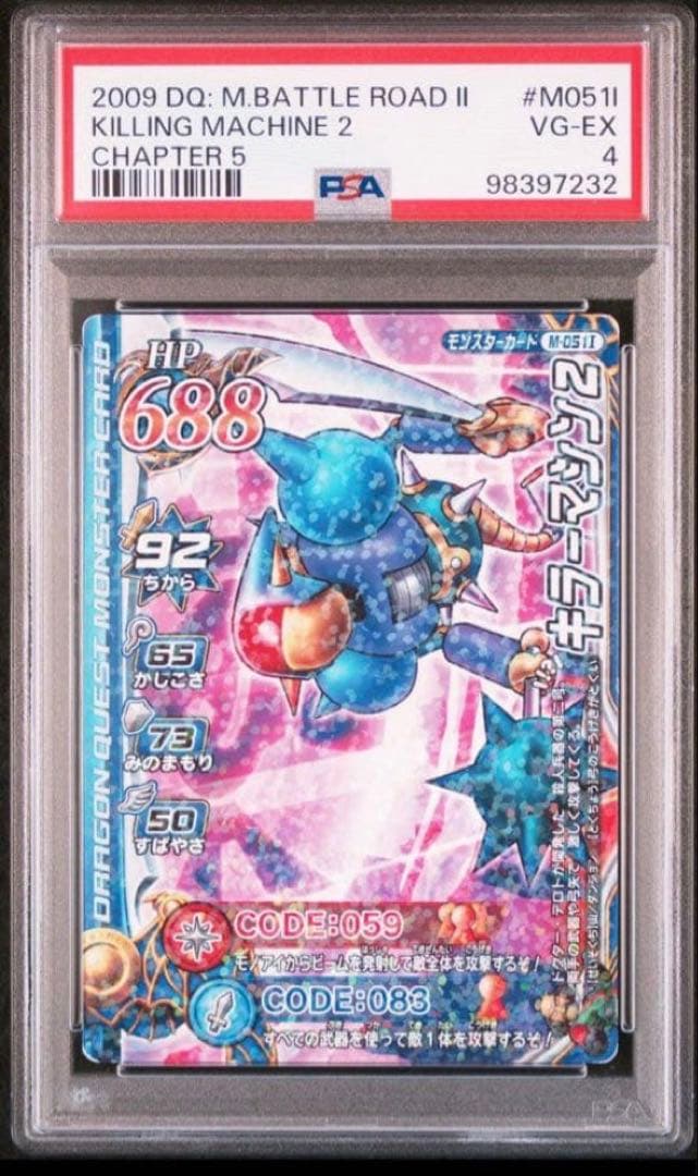 ドラゴンクエスト　鳥山明　描き下ろし　キラーマシン２　モンスターバトルロード