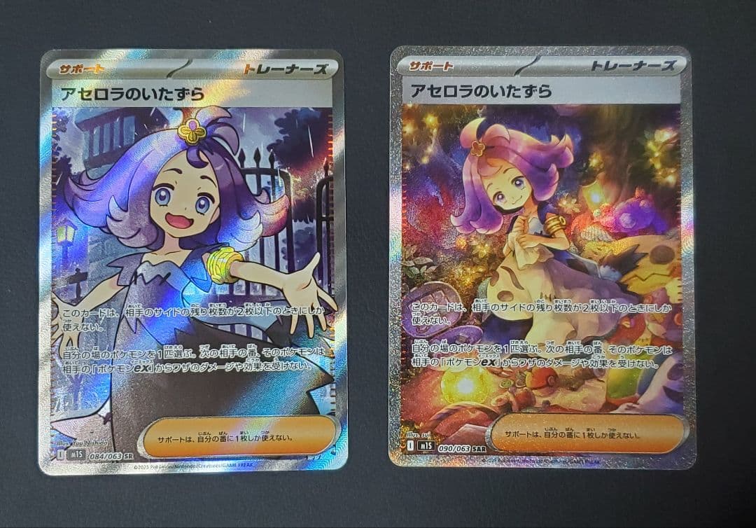 アセロラのいたずら SR SAR セット