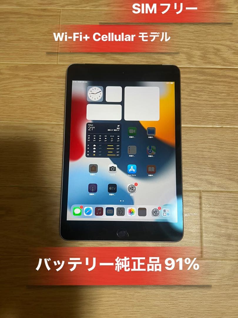 iPad mini 4 Wi-Fi+Cellular 16GB SIMフリー良品