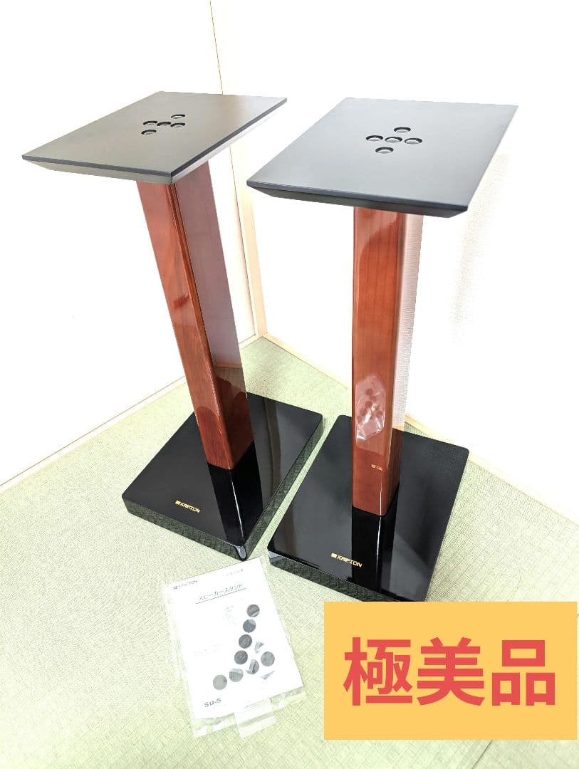 【極美品】KRIPTON クリプトン SD-5　スピーカースタンド