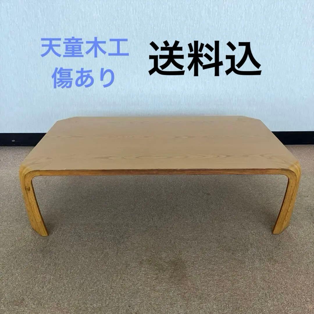 【送料込】天童木工　座卓　ローテーブル　乾三郎デザイン　②