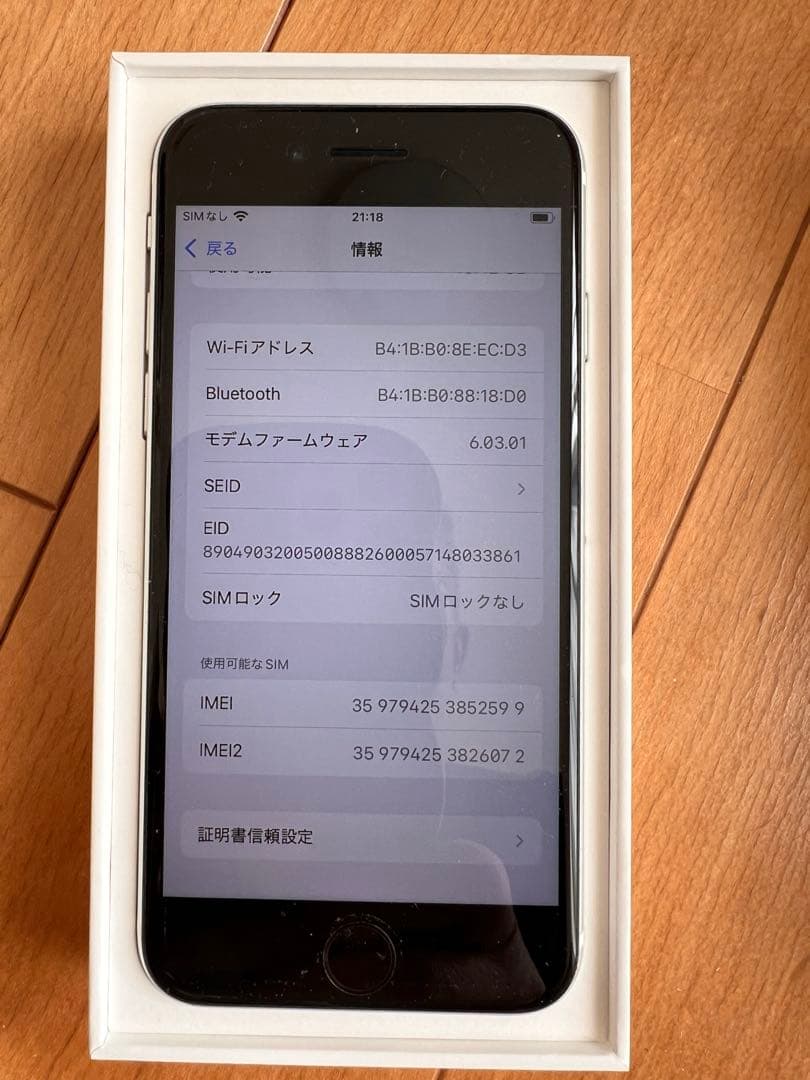 Apple iPhone SE 第二世代64GB