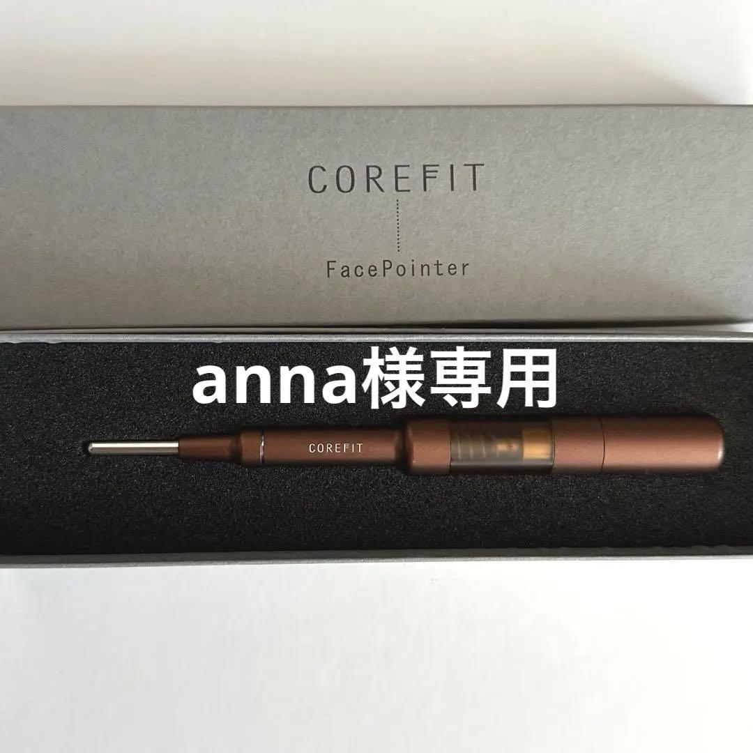【美品】COREFIT Face-Pointer コアフィットフェイスポインター