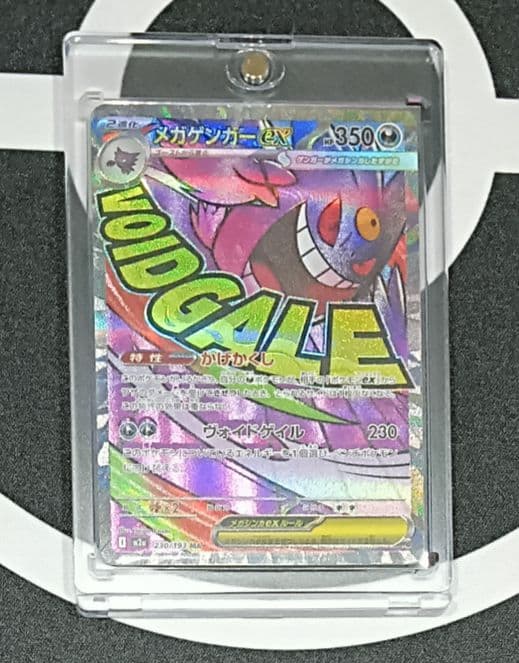 メガゲンガーex MA 中国語エラー ポケカ