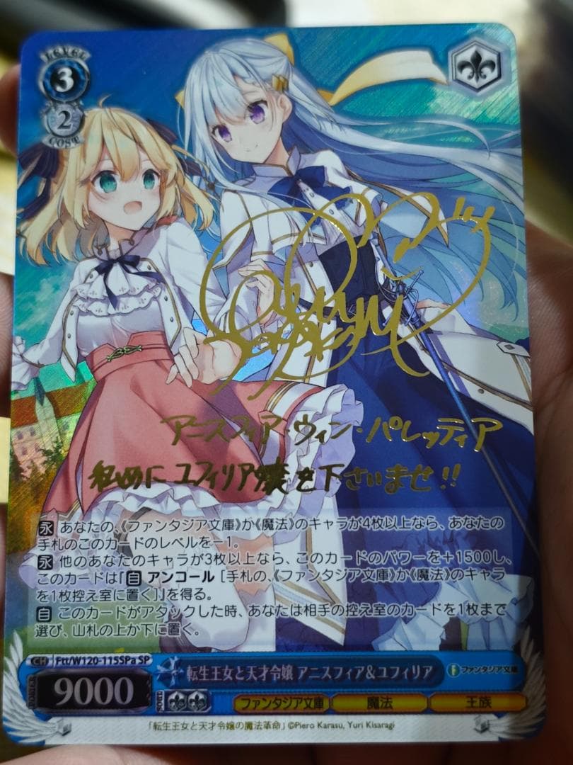 ヴァイスシュヴァルツ　転生王女と天才令嬢 アニスフィア＆ユフィリア　SP