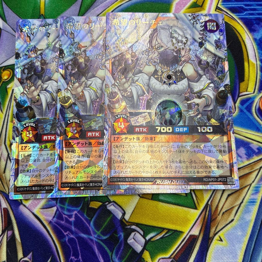 遊戯王 ラッシュデュエル 希望のリーチェ オーバーラッシュ 3枚