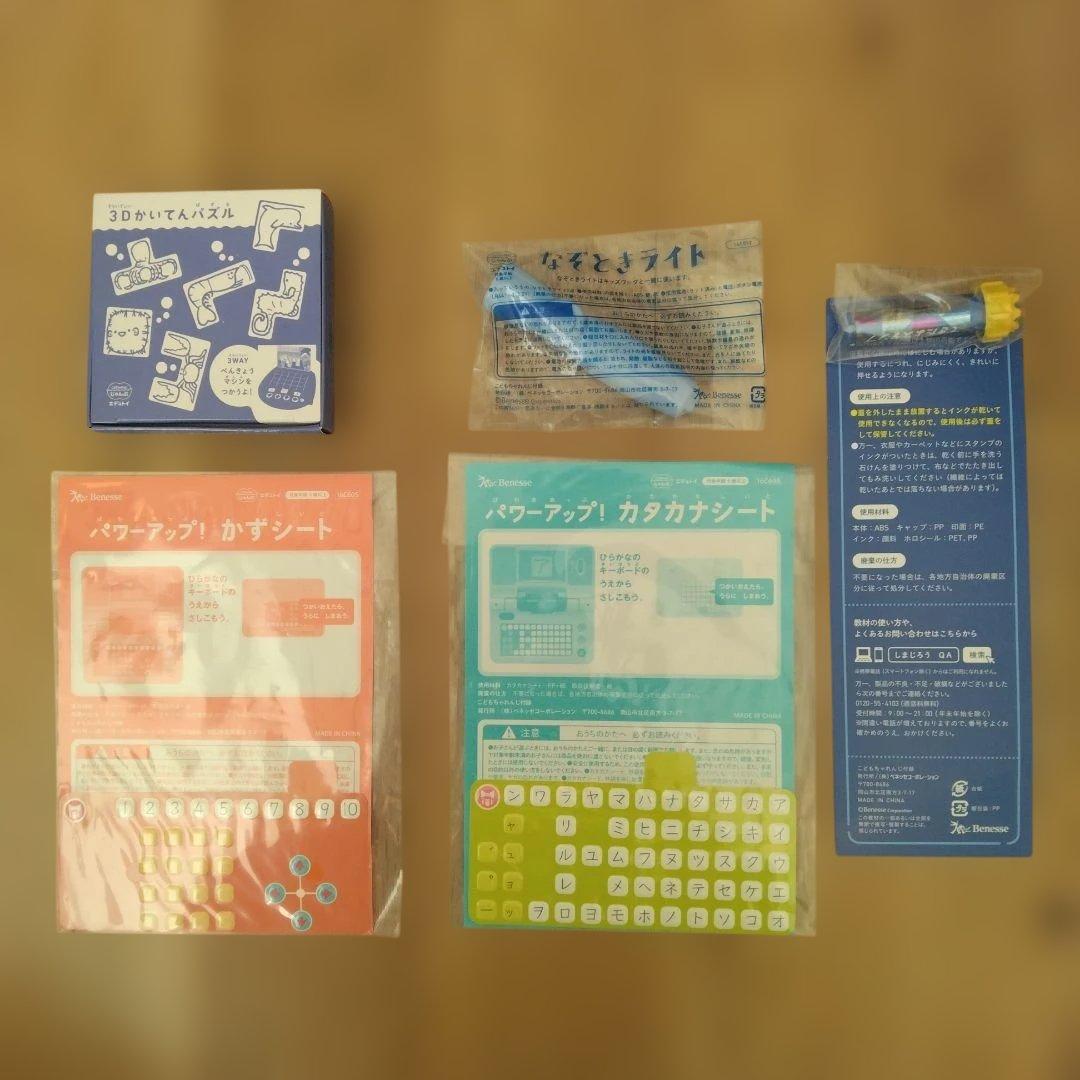 こどもちゃれんじ　じゃんぷ　年長さん向け　未使用