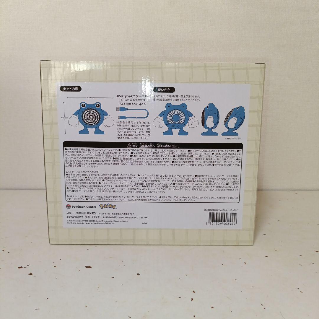 卓上扇風機 ニョロゾ　新品未開封　ポケモン　ポケセン