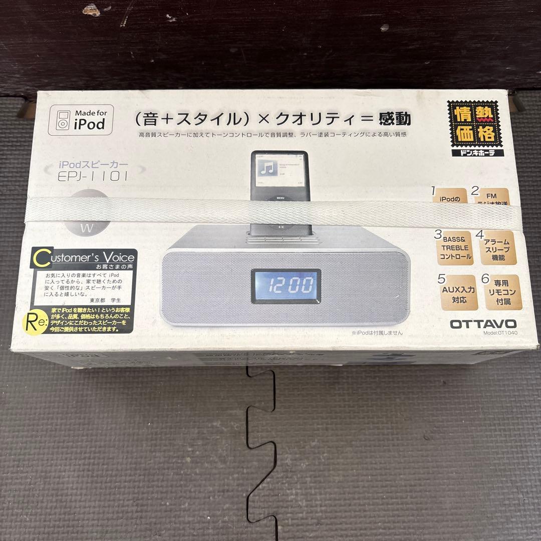 OTTAVO EPJ-1101 スピーカー
