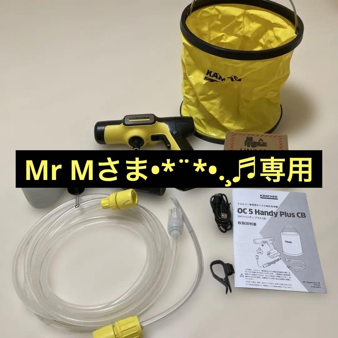 KARCHER OC 5 HANDY PLUS CB 本体