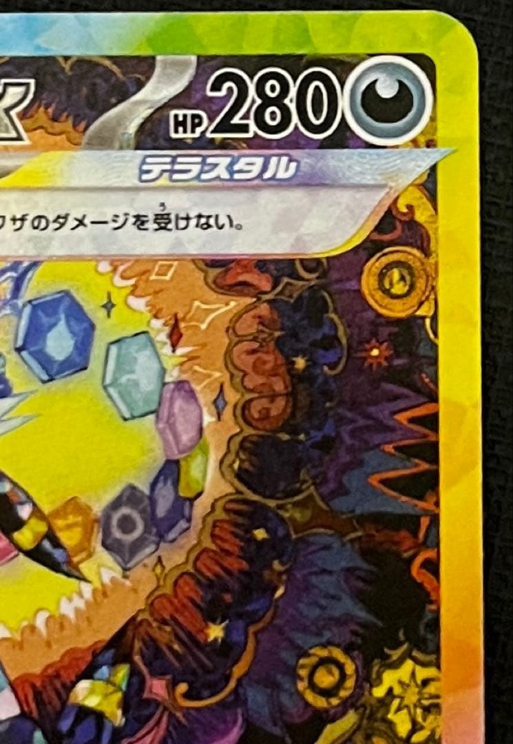 センタリング良好　ブラッキーex SAR テラスタルフェスex