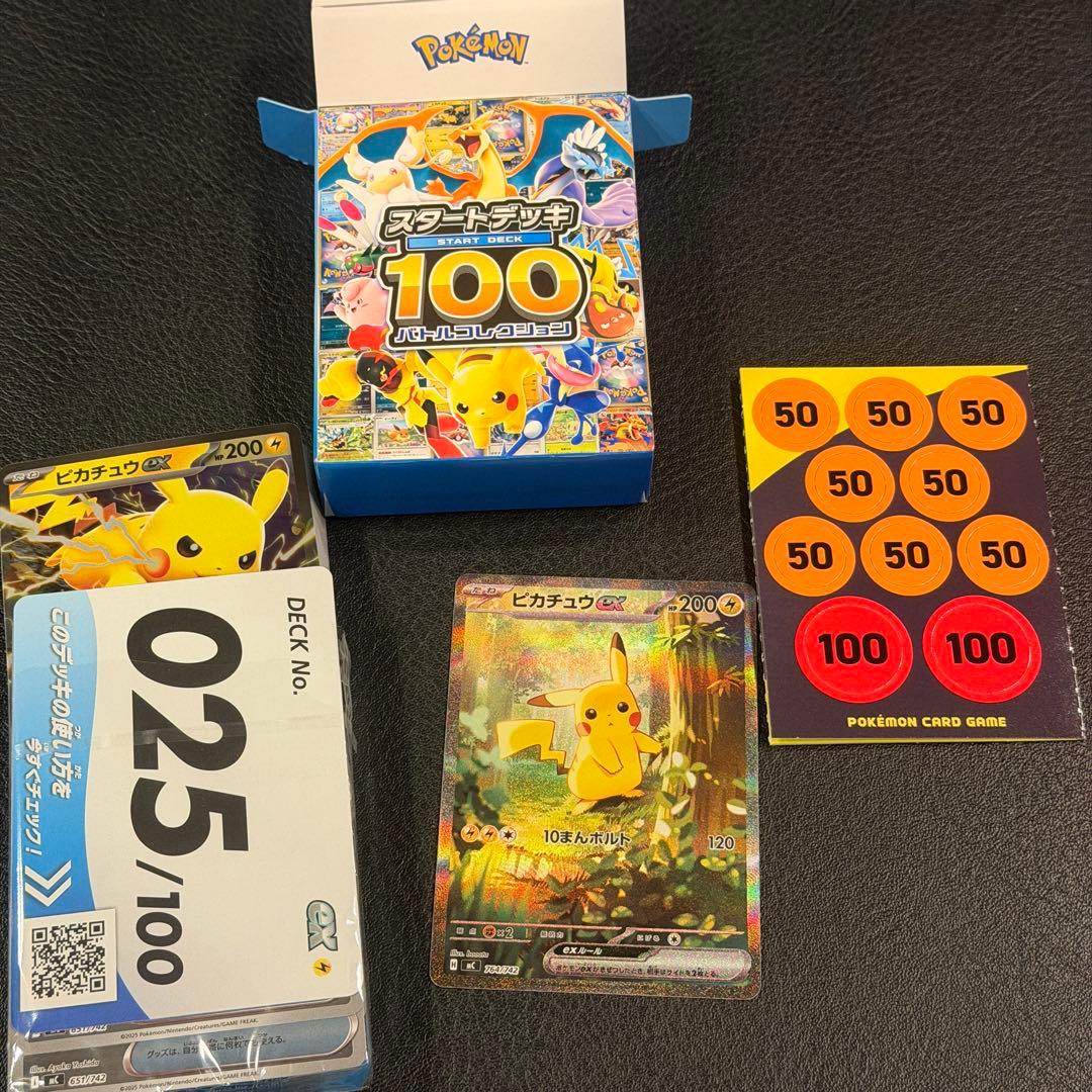 ピカチュウex SAR スタートデッキ100