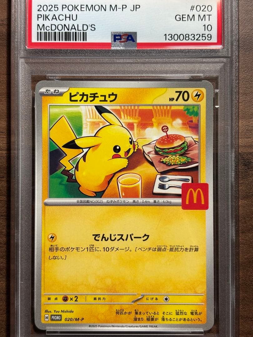 【即日発送】PSA10 マックプロモ ピカチュウ