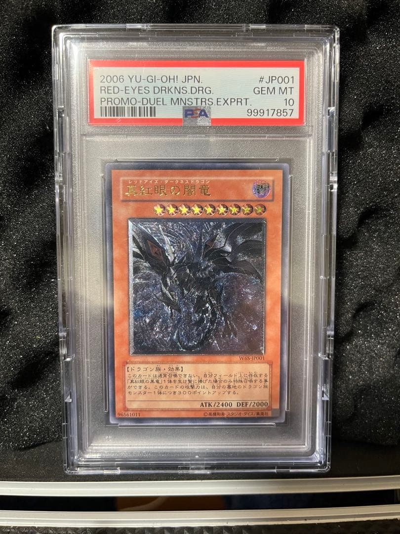 真紅眼の闇竜 レッドアイズ・ダークネスドラゴン W6S-JP001 プロモ