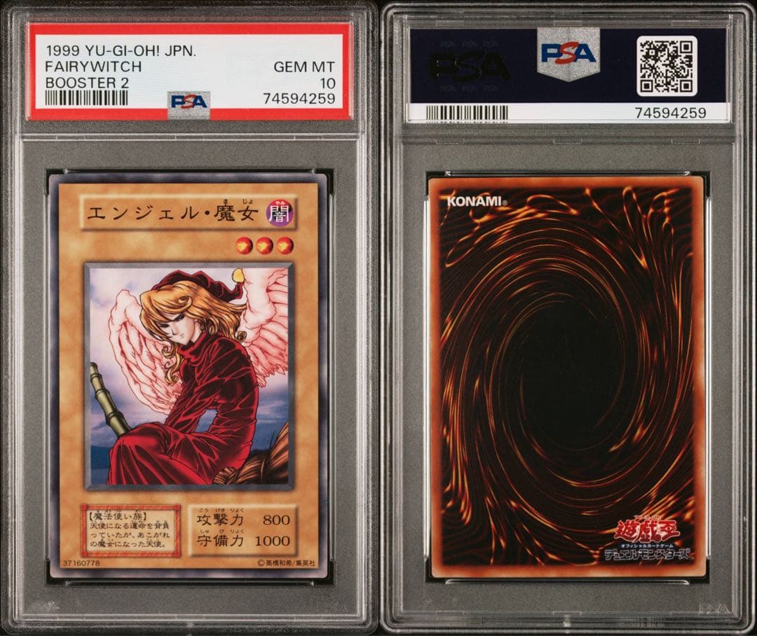 遊戯王　エンジェル・魔女　初期　ブースター2 PSA10