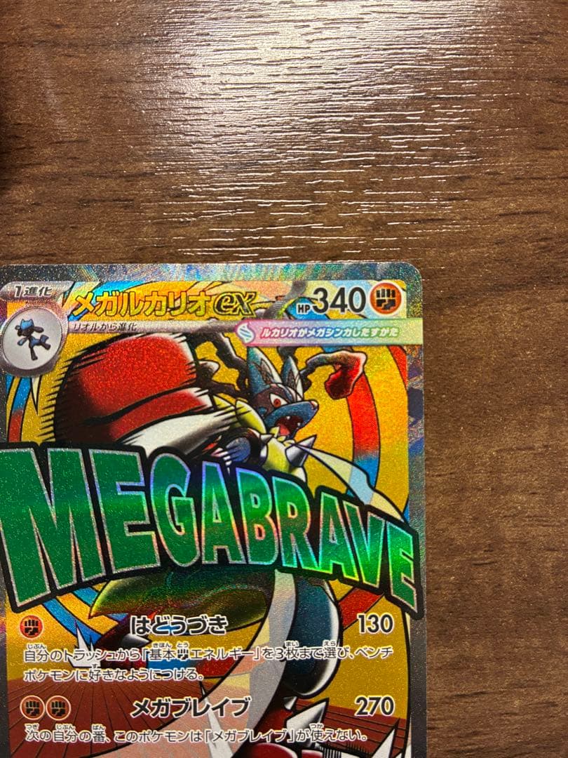 く*品様 メガドリーム メガルカリオex MA 中国語 箔押しエラー