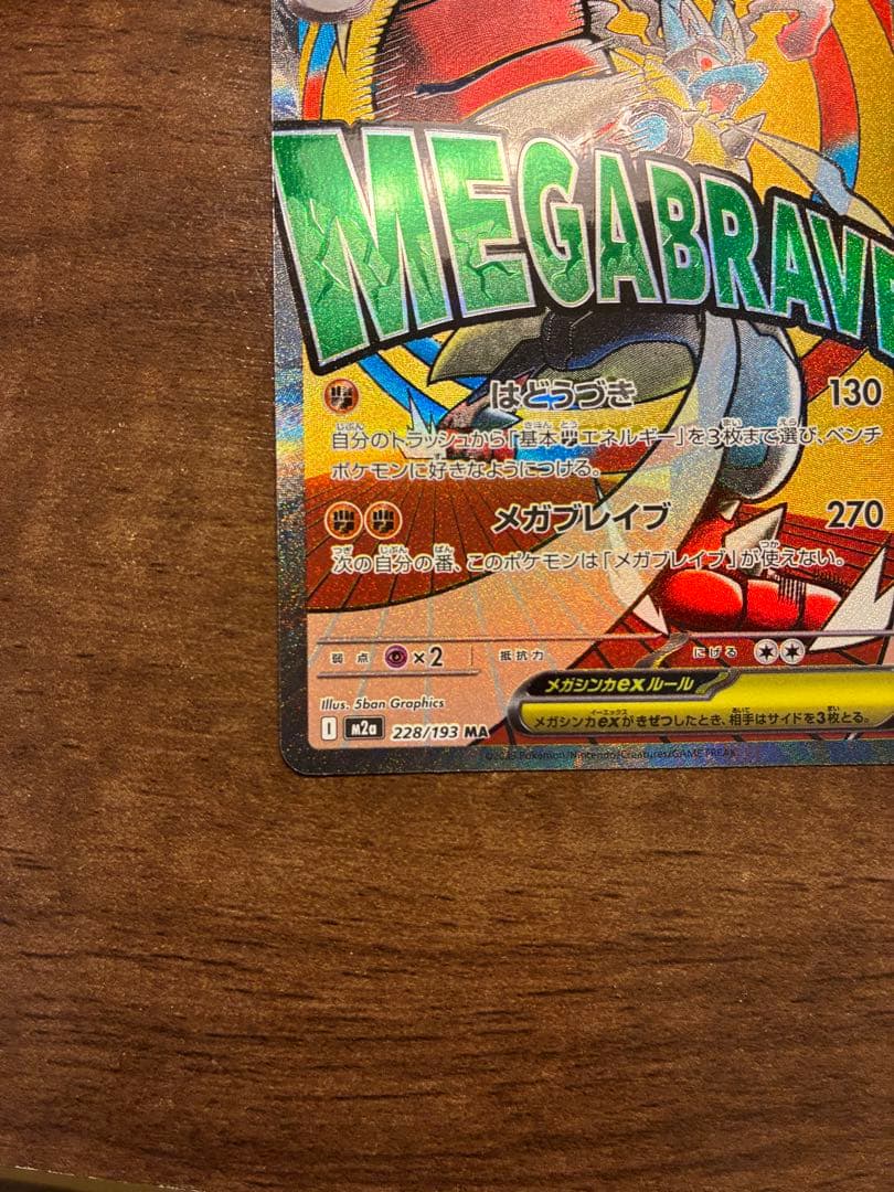 く*品様 メガドリーム メガルカリオex MA 中国語 箔押しエラー