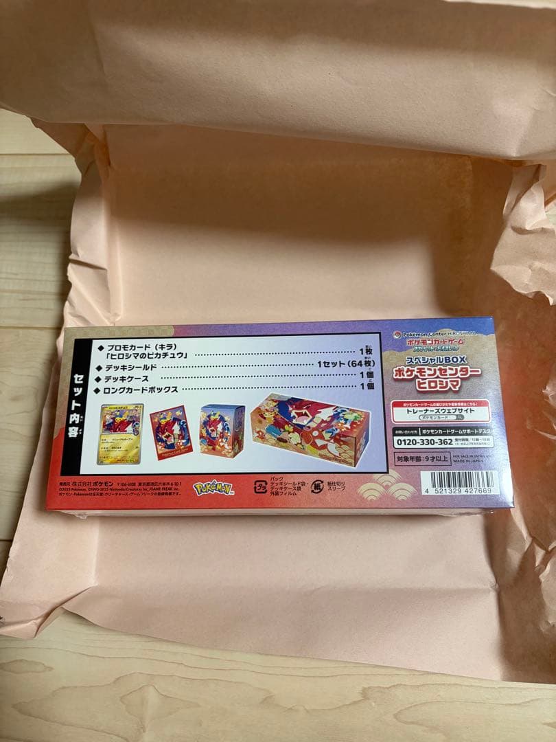 ポケモンセンターヒロシマ　スペシャルBOX 未開封