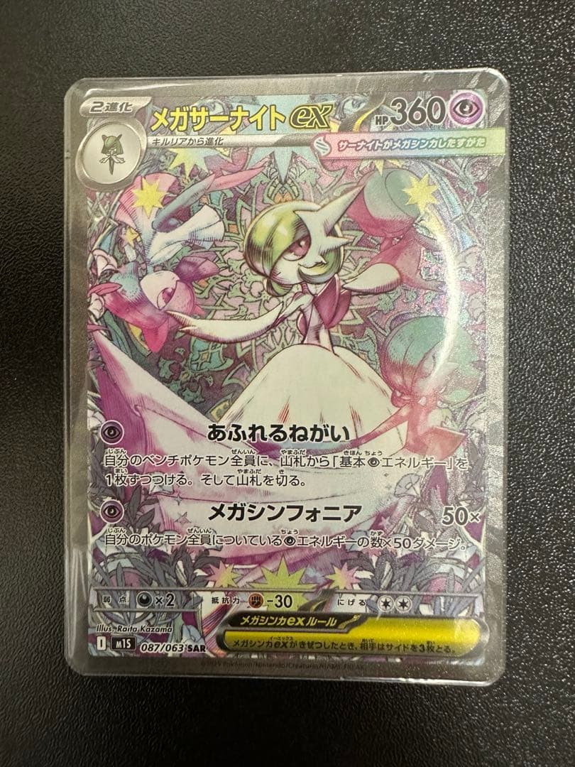 タ*ス様 メガサーナイトEX 360 HP フェアリータイプ